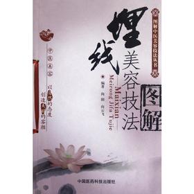 埋线美容技法图解