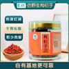 零化仿野生枸杞子 先锋镇枸杞 特优级枸杞120g 商品缩略图0