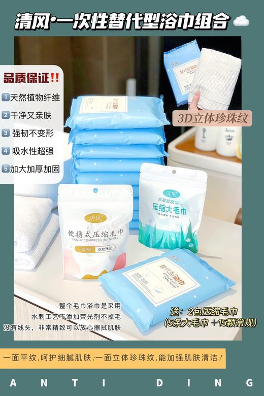 清风一次性浴巾组合（买10送20） 商品图3