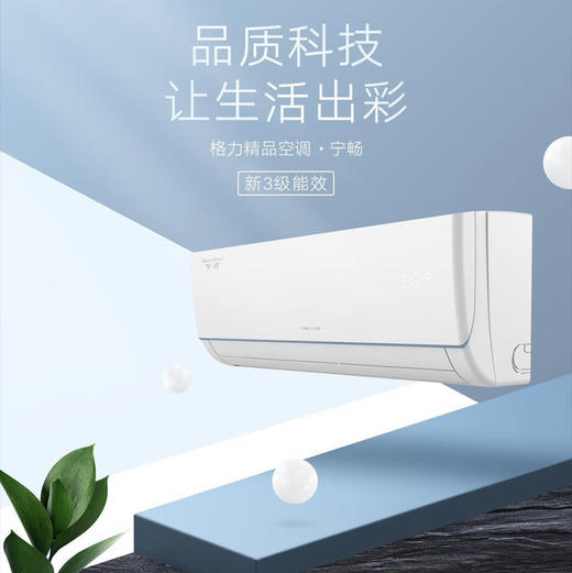 格力（GREE）空调 KFR-35GW/(35575)FNhDa-B3 宁畅 商品图0