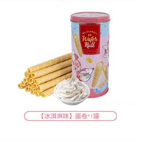 迪士尼夹心蛋卷125g（冰淇淋味）