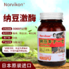 日本进口Norvikon红曲米纳豆激酶30粒*2瓶/盒 高活性高含量 送父母礼物 商品缩略图0