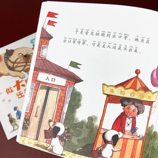 从前有只小狗系列（注音版，全2册） 商品图7