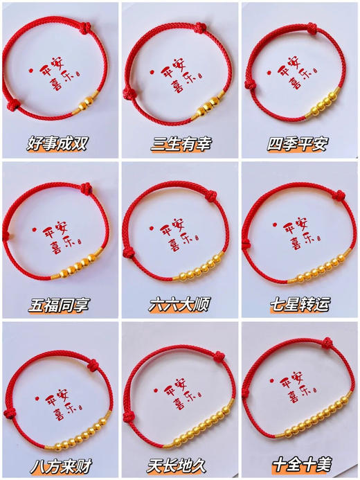 黄金十全十美硬金红绳手链女编绳手串本命年首饰简约调节幸运手绳1串10颗 商品图5