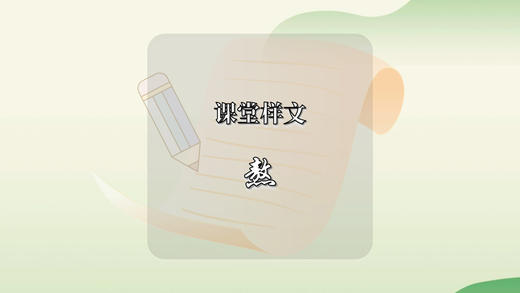 课堂样文：熬 商品图0