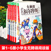 大侦探福尔摩斯 第1辑 1-6册（套装共6册）11-14岁  悬疑漫画 课外阅读物 商品缩略图2