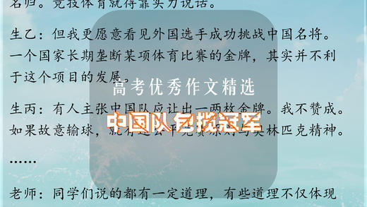 高考优秀作文精选：中国队包揽冠军 商品图0