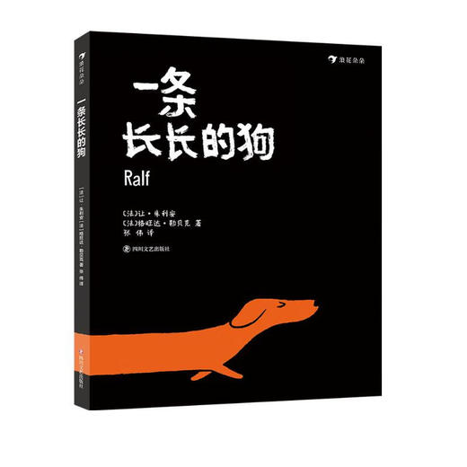 一条长长的狗 商品图0