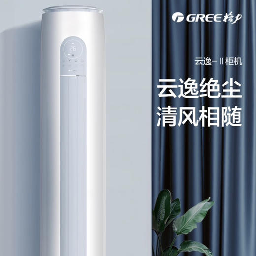 格力（GREE）空调 KFR-72LW/NhGm1BAj 云逸 商品图0