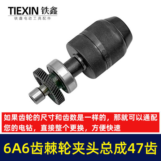 【货号03105】配东成6A6齿10毫米电钻棘轮夹头齿轮输出轴总成齿轮47齿手电钻块速维修配件 商品图1