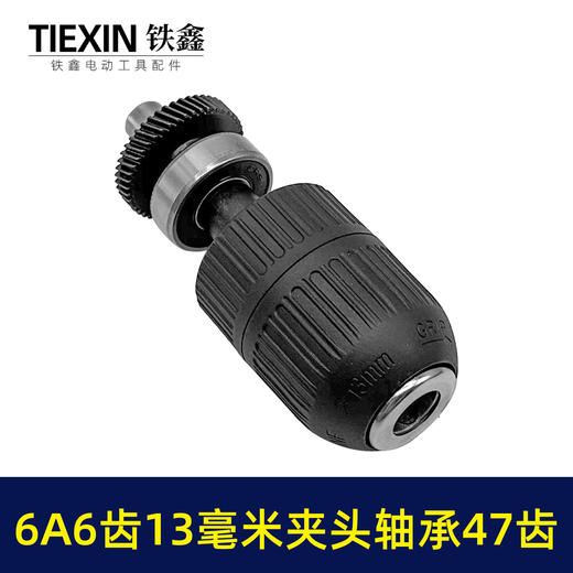 【货号03522】配东成6A6齿13毫米电钻13MM夹头齿轮输出轴总成齿轮47齿手电钻块速维修配件 商品图4