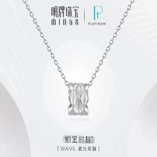 明牌PT950铂金饰品 商品图0