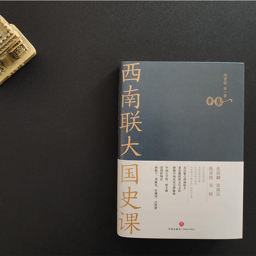 西南联大国史课 商品图1