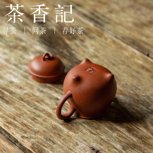茶香记 紫砂壶 朱砂泥三足炉鼎壶 小众器型 好用趁手 实用性强 商品图3