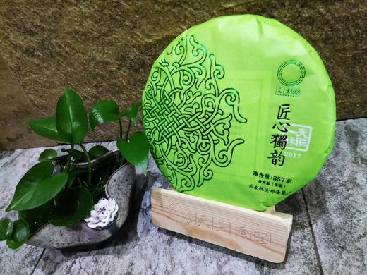 天生源匠心独韵（2017年生普）357g 商品图0