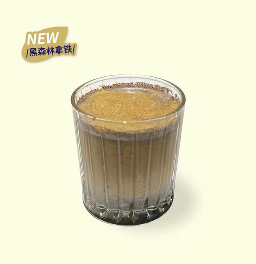 【半山书局】B座16F丨半山茶寮·黑森林拿铁 商品图0