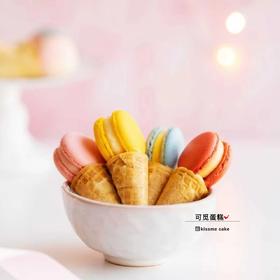 玛卡龙甜筒（1盒4个）