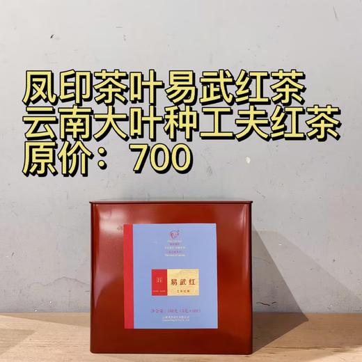凤印茶叶易武红茶铁罐 商品图0