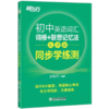 【新东方】初中英语词汇词根+联想记忆法 乱序便携版 手掌大小，轻便易携带，适合初中各年级学生使用 商品缩略图4