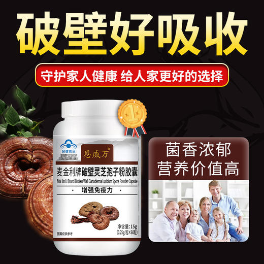 【增强免疫】破壁灵芝孢粉胶囊 提高免疫让健康留步 破壁灵芝孢粉胶囊60粒 商品图1