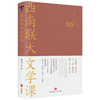 西南联大文学课 商品缩略图0