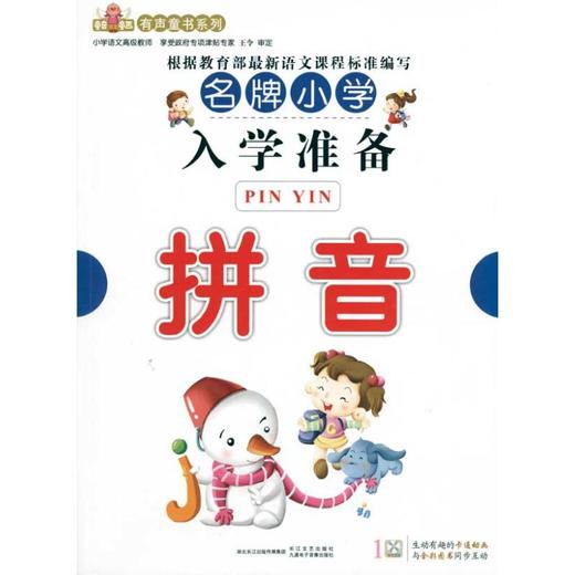ZD拼音/入学准备系列(1VCD+全彩图书) 商品图0
