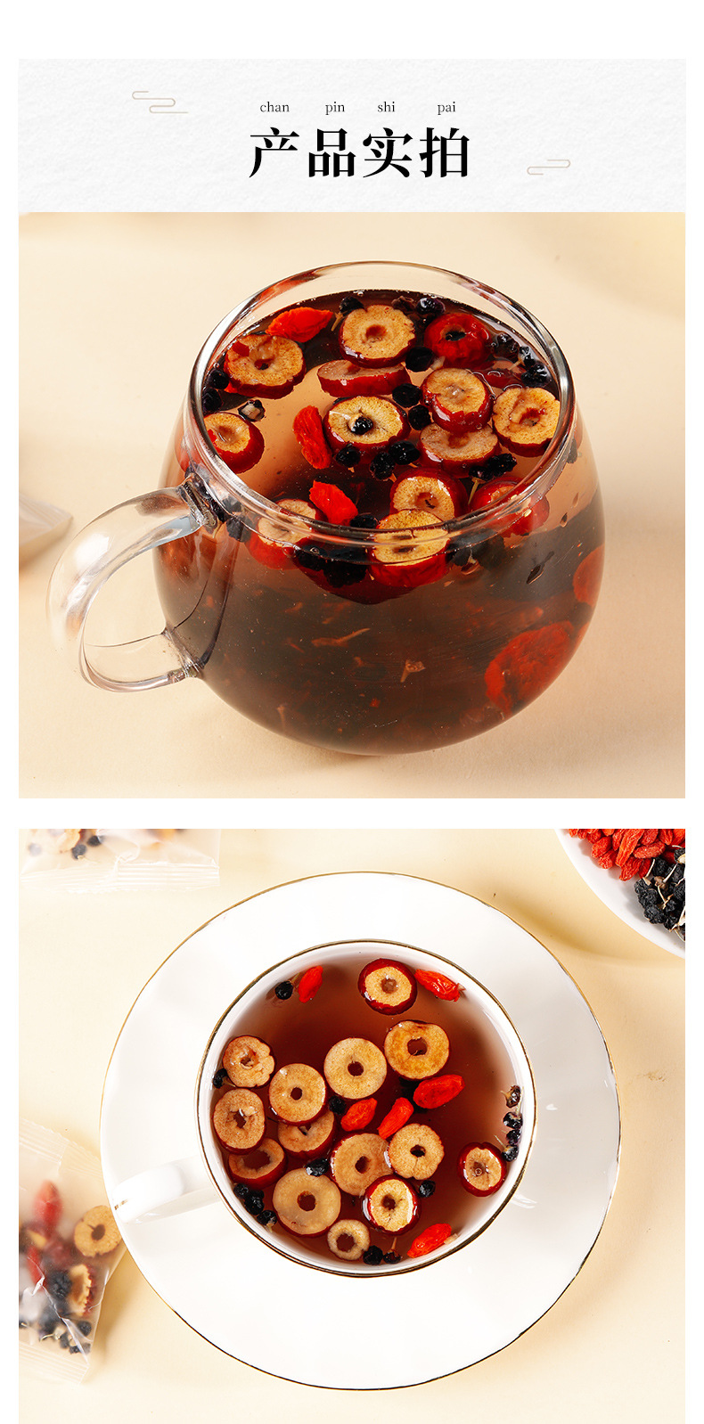 桑葚枸杞红枣茶_10