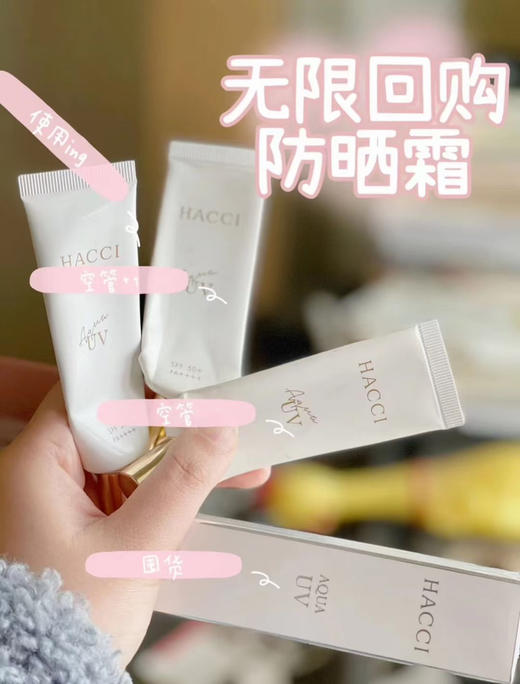 Hacci防晒金管30g 商品图0