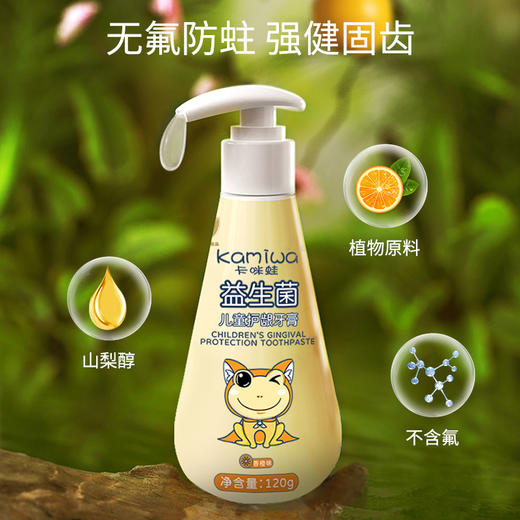 【清新口气！儿童益生菌牙膏】清新口气，越刷越清新，益生菌按压式儿童牙膏无氟防蛀牙护牙龈1-12岁儿童牙膏 商品图1