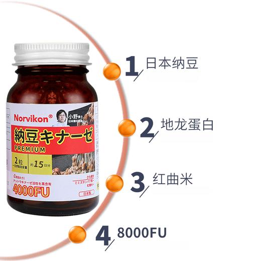 日本进口Norvikon红曲米纳豆激酶30粒*2瓶/盒 高活性高含量 送父母礼物 商品图2