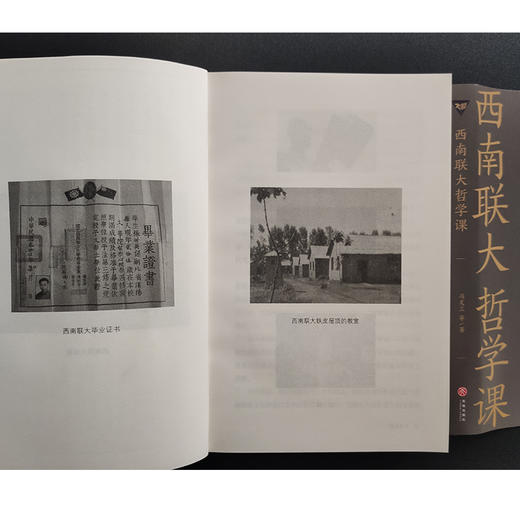 西南联大哲学课 商品图3