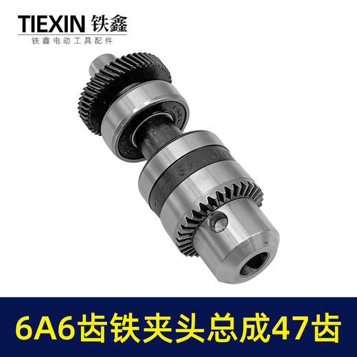 【货号03118】配东成6A6齿10毫米手电钻铁夹头齿轮输出轴总成齿轮47齿手电钻块速维修配件 商品图5