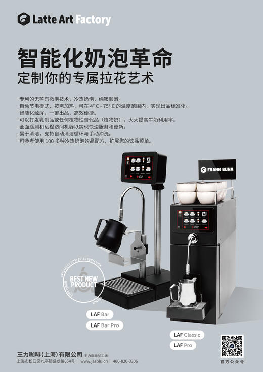 Latte Art Factory BAR 奶泡机 商品图3