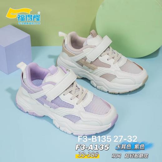 福得隆双网135   27-32 33-38码 商品图1