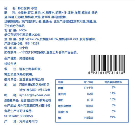 思念儿童至臻虾皇水饺【210g】 商品图1