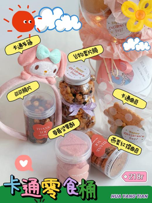 童心万岁  卡通零食抱抱桶 商品图2