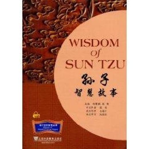 孙子智慧故事 商品图0
