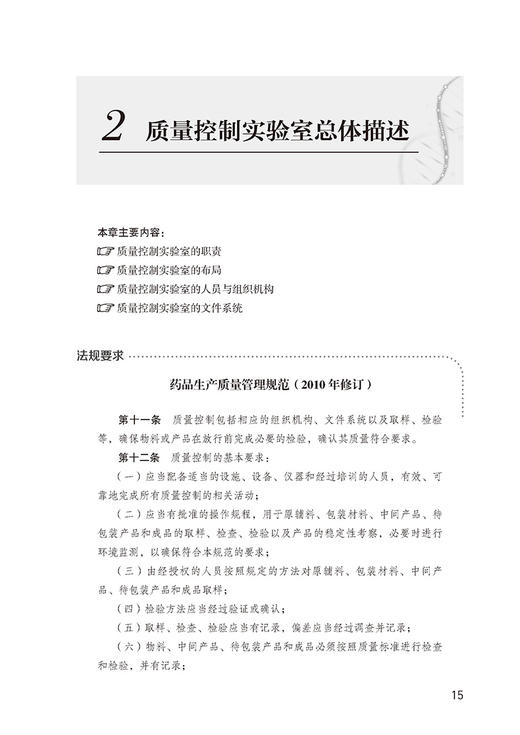 新版 质量控制实验室与物料系统 第2版药品GMP指南 药学制药工业药品管理质量管理实验室调差 中国医药科技出版社9787521438215 商品图4