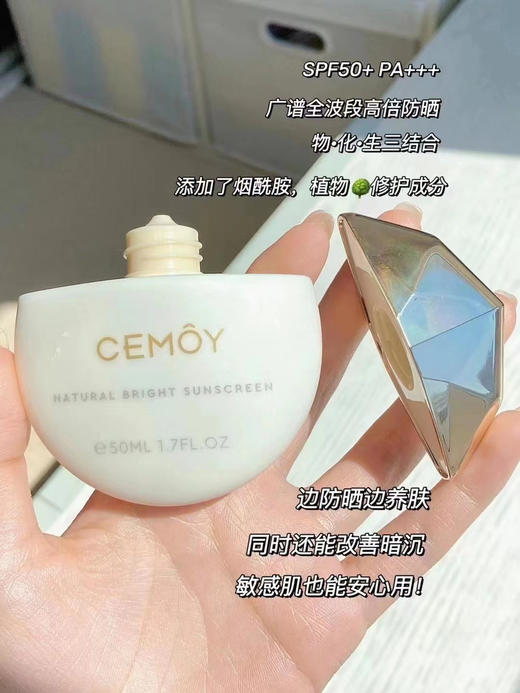 CEMOY21天白金流明小太阳防晒50g 商品图1