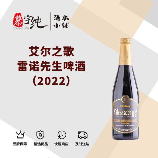 艾尔之歌雷诺先生啤酒（2022） 商品图0