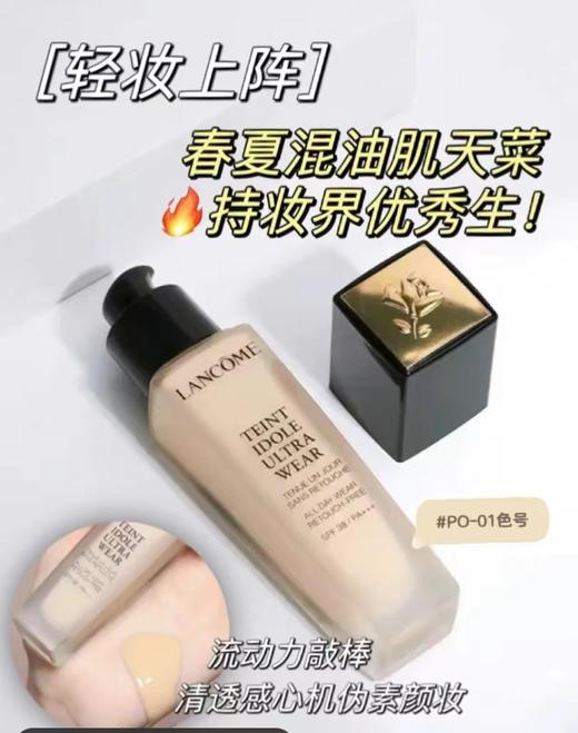 兰蔻老款持妆轻透粉底液p-01 商品图0