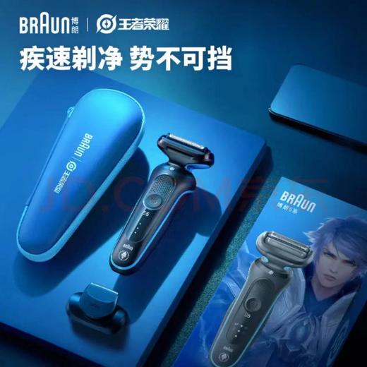 【B7F】博朗剃须刀5系王者荣耀 商品图4