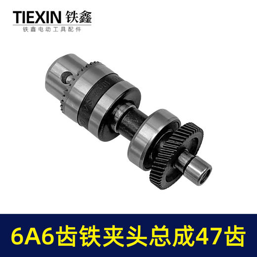 【货号03118】配东成6A6齿10毫米手电钻铁夹头齿轮输出轴总成齿轮47齿手电钻块速维修配件 商品图6