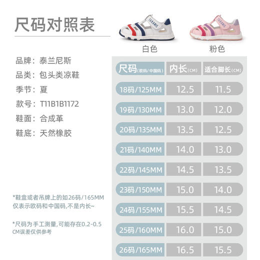 泰兰尼斯夏季时尚撞色条纹包头凉鞋T11B1B1172★ 商品图1