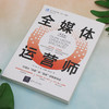 全媒体运营师(第2版) 商品缩略图2
