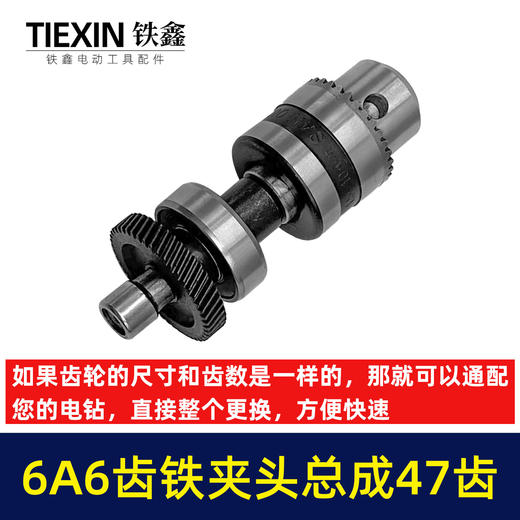 【货号03118】配东成6A6齿10毫米手电钻铁夹头齿轮输出轴总成齿轮47齿手电钻块速维修配件 商品图1