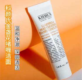 科颜氏金盏花洁面啫喱30ml