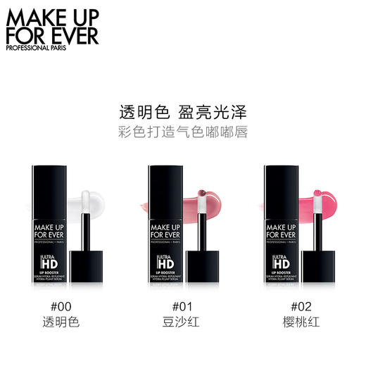 MAKE UP FOR EVER玫珂菲清晰无痕妆前丰盈润唇精华露 商品图2