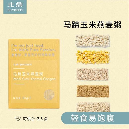 北鼎 马蹄玉米燕麦粥  盒装/50g 商品图1