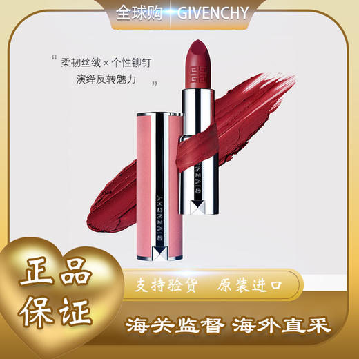 【全球购·买一送一·任选】GIVENCHY纪梵希高定香榭粉丝绒唇膏（粉丝绒）3.4g正装 /纪梵希小羊皮3.4g口红唇膏·现货速达 商品图12